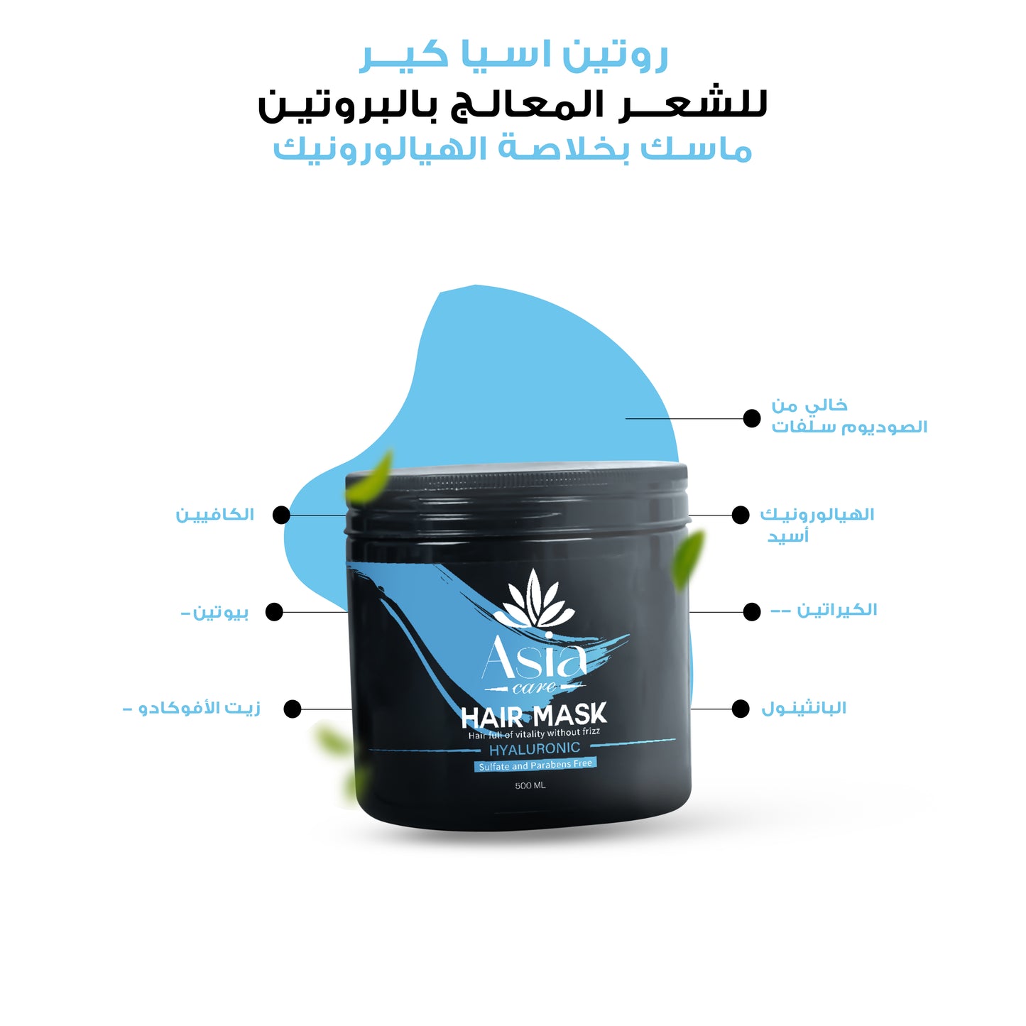 حمام كريم الهيالورونيك – إصلاح تلف الصبغة والبروتين 500 جم