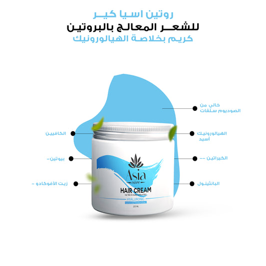 كريم الهيالورونيك – ترطيب يومي مستمر للشعر التالف 250 جم