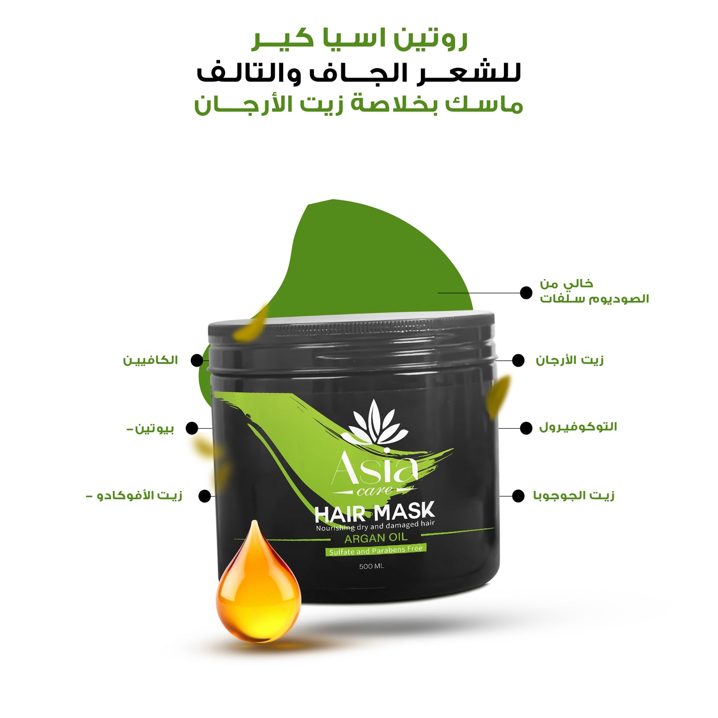 حمام كريم الأرجان – علاج عميق للشعر الجاف والتالف 500 جم
