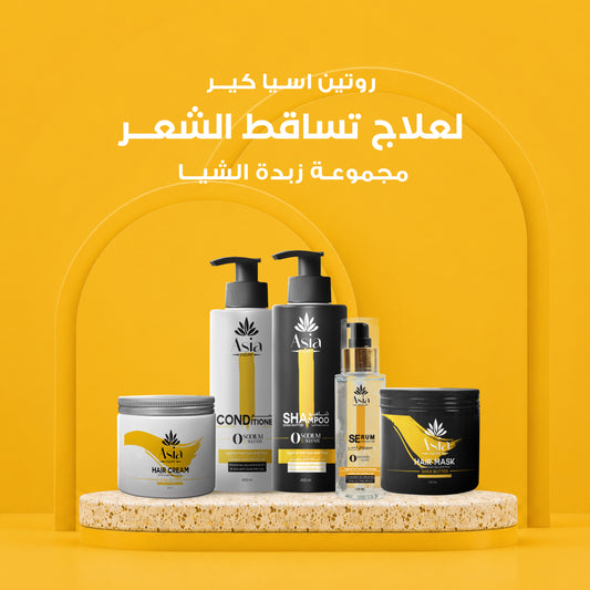 مجموعة الشيا – روتين متكامل ضد التساقط والهيشان