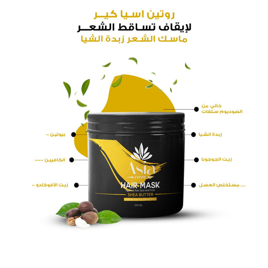 حمام كريم الشيا – علاج تغذوي عميق 500 جم