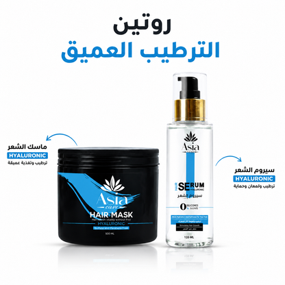 روتين الترطيب العميق (حمام كريم + سيروم)