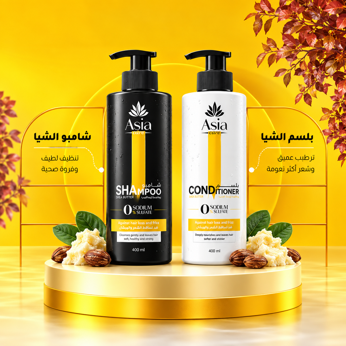 ثنائي الشيا لإصلاح وترطيب الشعر – شامبو + بلسم