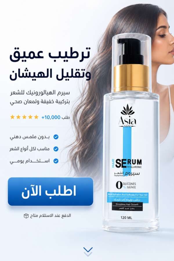سيرم الهيالورونيك من آسيا كير